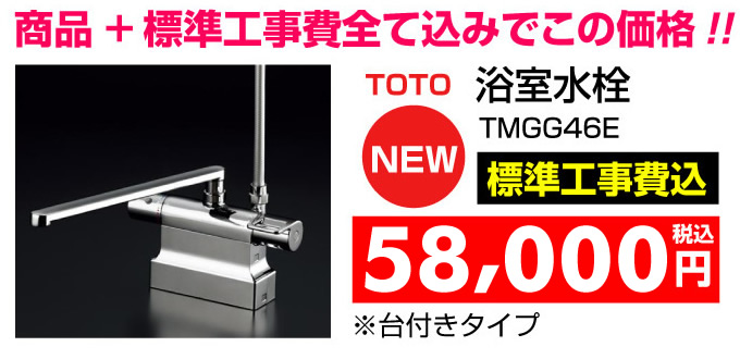 TOTO 浴室水栓 エアインシャワー シャワーハンガー TMGG46E 蛇口.net